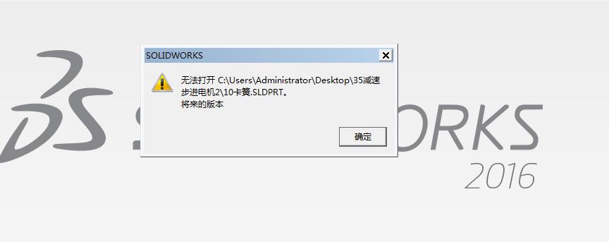 solidworks中出現無(wú)法打開(kāi)圖形將來(lái)的版本,怎么辦?