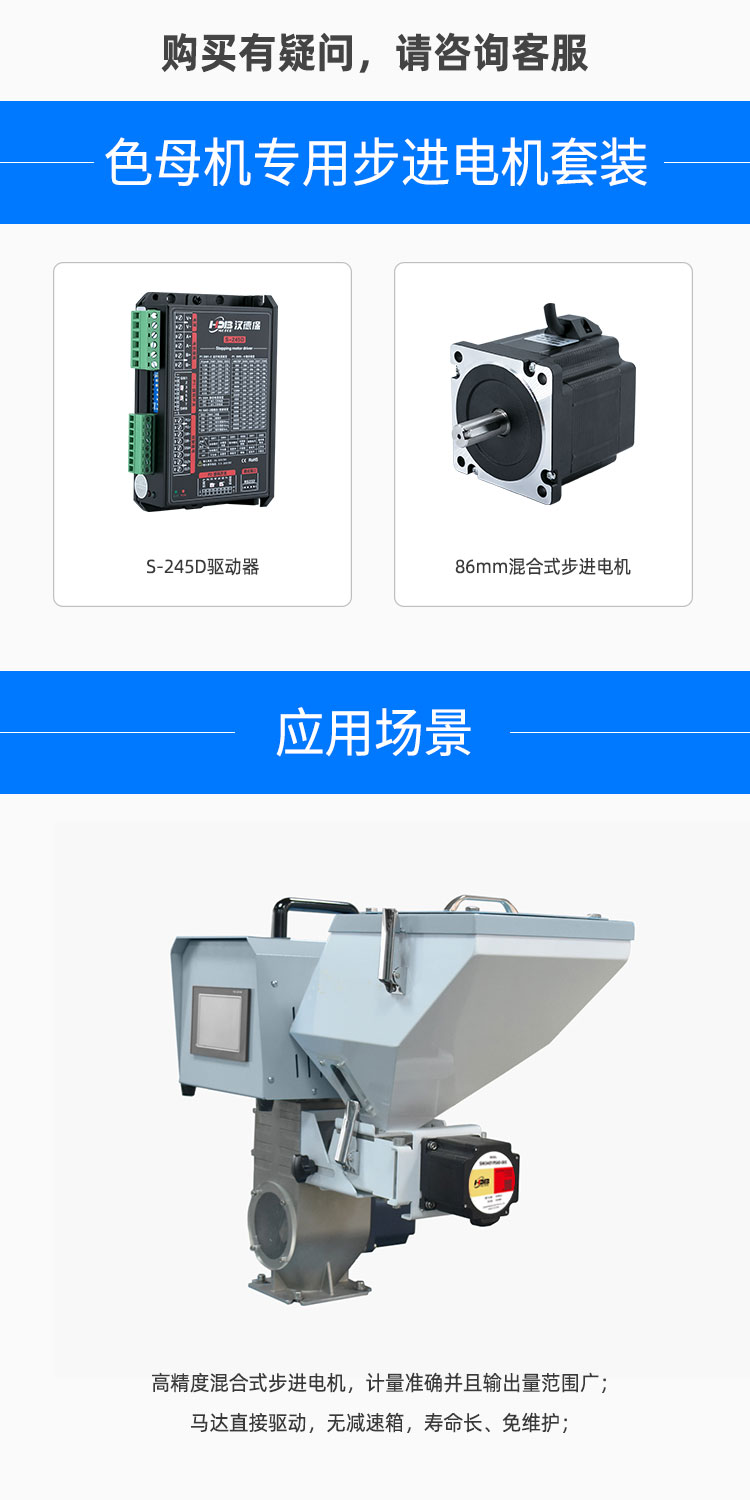 色母機步進(jìn)電機|色母機混合式步進(jìn)電機|拌料機步進(jìn)電機